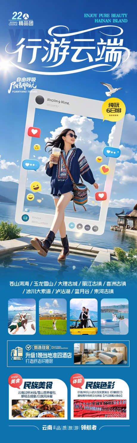 云南旅游海报_源文件下载_PSD格式_900X2896像素-暑期,国庆,十一-作品编号:2025052213503192-志设-zs9.com