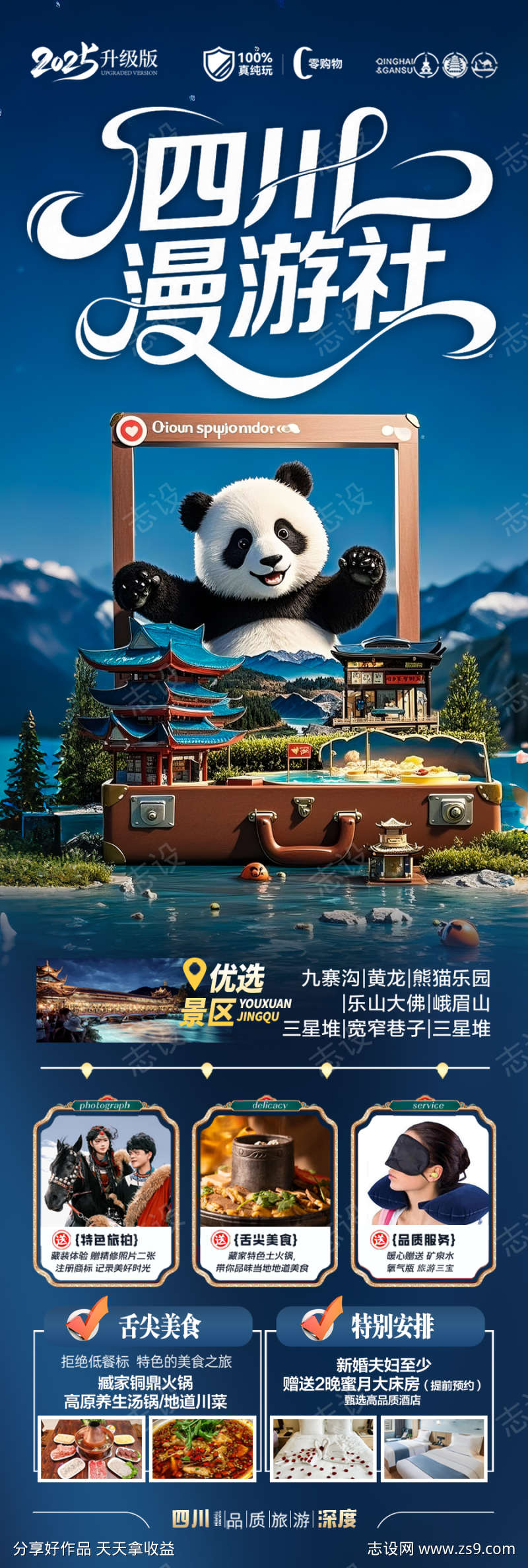 九寨沟四川成都旅游海报重庆