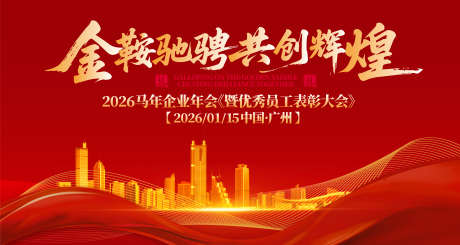 新年年会庆典背景板_源文件下载_AI格式_2633X1402像素-高端,质感,荣耀-作品编号:2025052213001330-志设-zs9.com