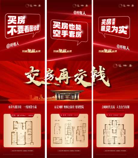 地产大字三宫格_源文件下载_AI格式_6919X7918像素-三宫格,中式,书法字-作品编号:2025052213024322-志设-zs9.com