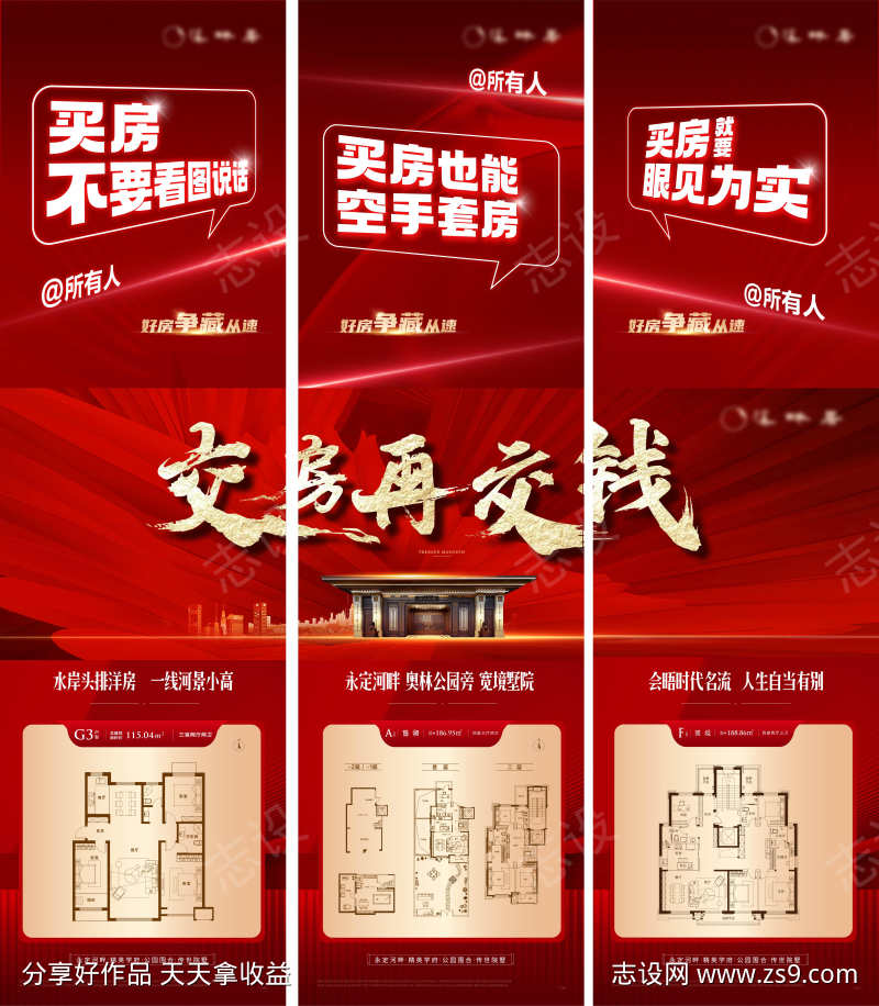 地产大字三宫格