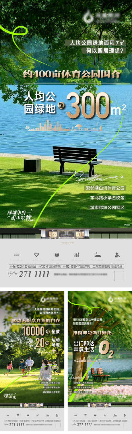 地产公园价值单图_源文件下载_AI,PSD格式_1564X5109像素-清新,数据,数字-作品编号:2025052213289087-志设-zs9.com