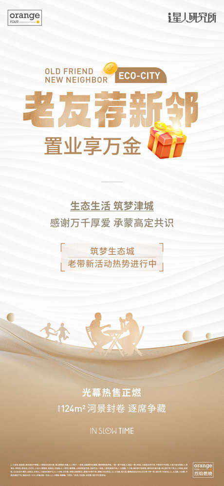 地产全民经纪人老带新分销海报_源文件下载_AI,PSD格式_1127X2437像素-老友,热销,分销-作品编号:2025052213288899-志设-zs9.com