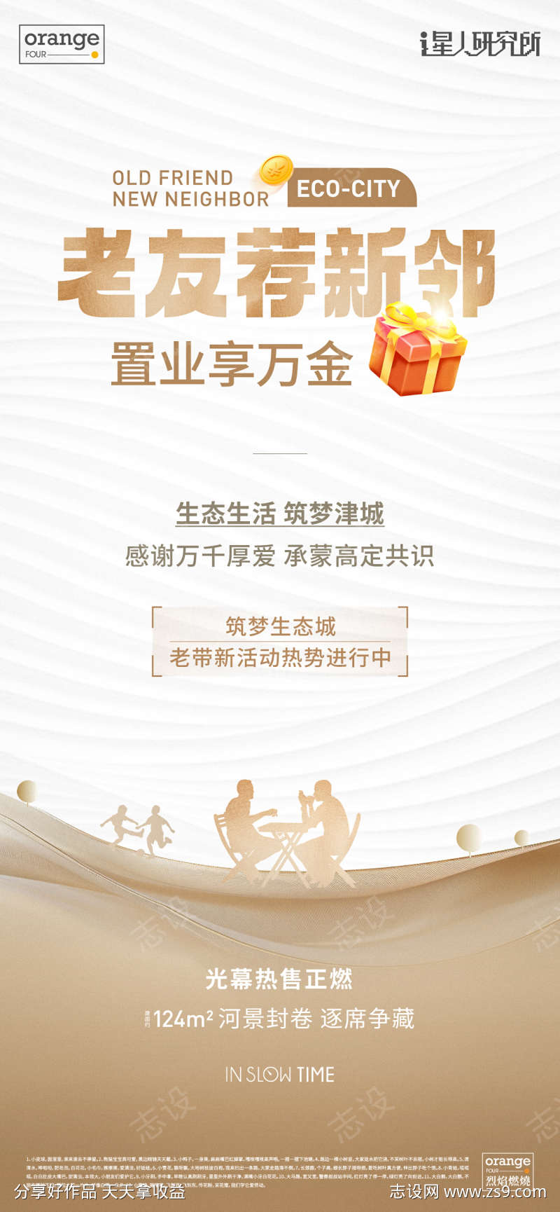 地产全民经纪人老带新分销海报