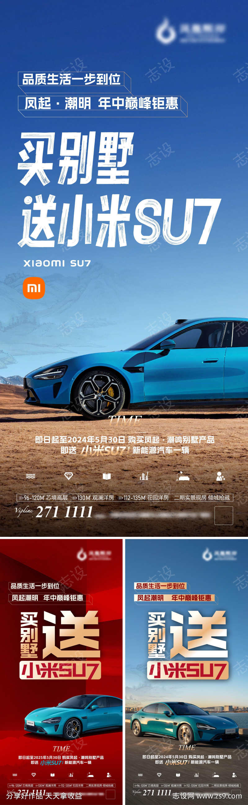 买房送汽车海报
