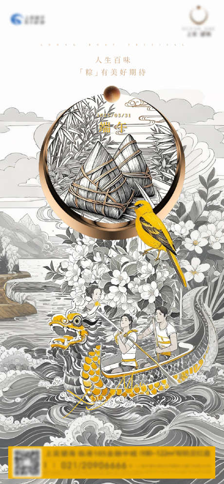 艺术插画端午海报_源文件下载_AI,PSD格式_1138X2462像素-龙舟,艺术,黑白-作品编号:2025052213286747-志设-zs9.com