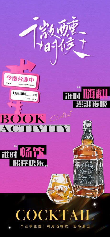 鸡尾酒夜店海报_源文件下载_PSD格式_1920X4140像素-荧光,畅饮,狂欢-作品编号:2025052213308313-志设-zs9.com
