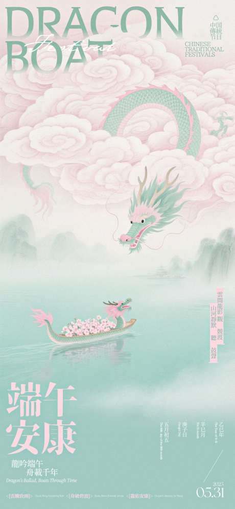端午安康新中式插画海报_源文件下载_PSD格式_1125X2436像素-清新,插画,新中式-作品编号:2025052213273820-志设-zs9.com