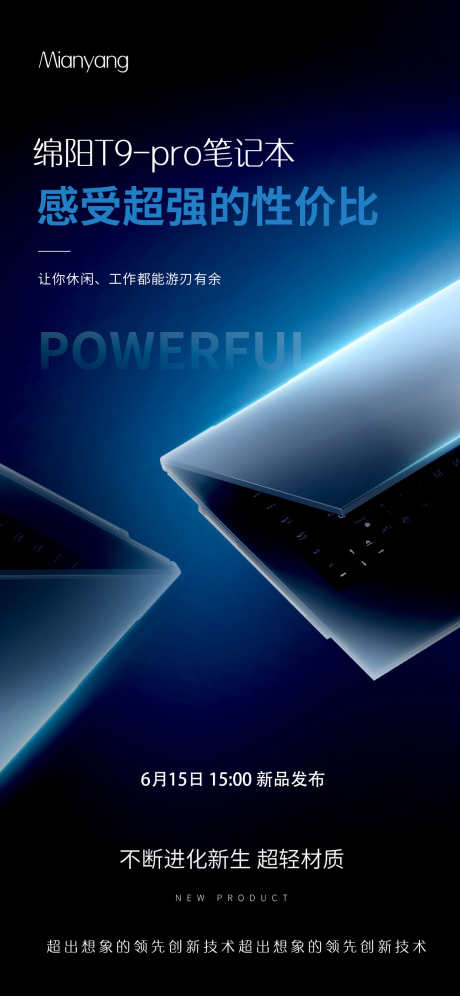 笔记本新品发布会海报_源文件下载_PSD格式_1242X2688像素-新品,海报,笔记本-作品编号:2025052213477076-志设-zs9.com
