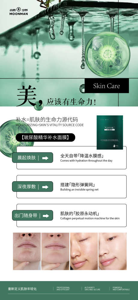 面膜产品海报_源文件下载_AI格式_1125X2436像素-宣传,补水,面膜-作品编号:2025052214063151-志设-zs9.com