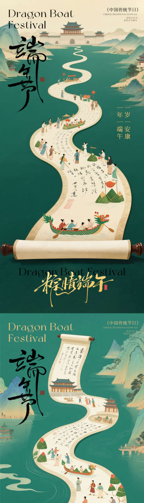 端午节海报系列_源文件下载_PSD格式_1080X2340像素-东方,美学,龙舟-作品编号:2025052214061616-志设-zs9.com