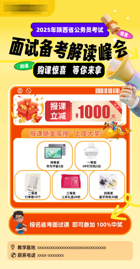 公务员成人教育面试考试解读会活动海报_源文件下载_AI格式_750X1434像素-会销,海报,面试-作品编号:2025052214488709-志设-zs9.com