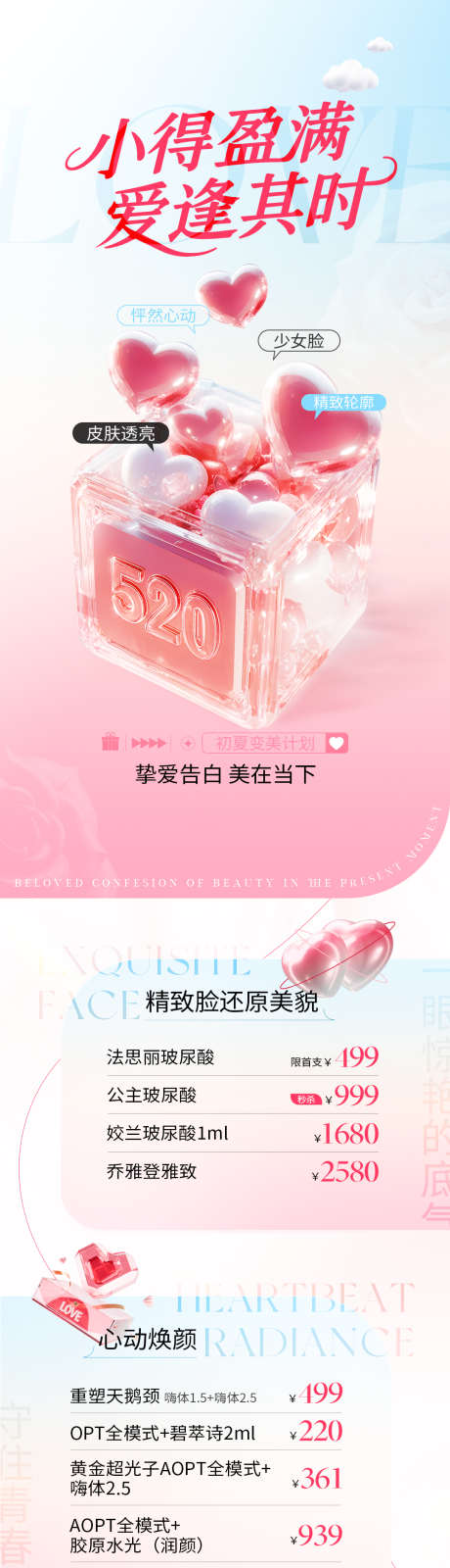 医美520电商详情页_源文件下载_PSD格式_1080X5600像素-电商,520,医美-作品编号:2025052214555656-素材库-www.sucai1.cn