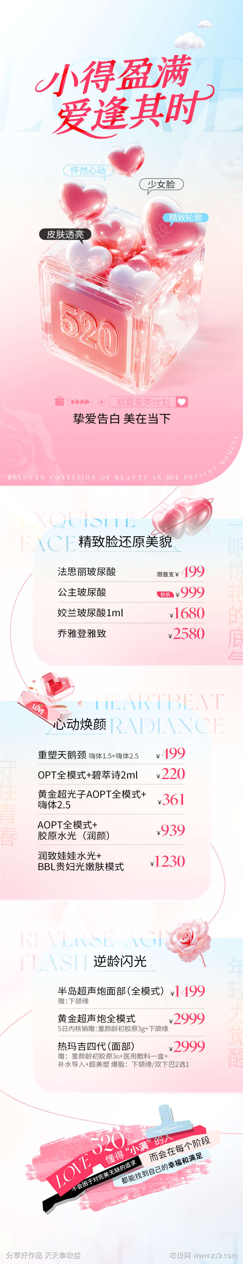 医美520电商详情页