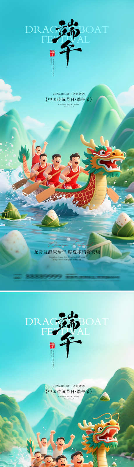 端午节插画海报_源文件下载_PSD格式_1080X2337像素-卡通,端午,插画-作品编号:2025052214584790-志设-zs9.com