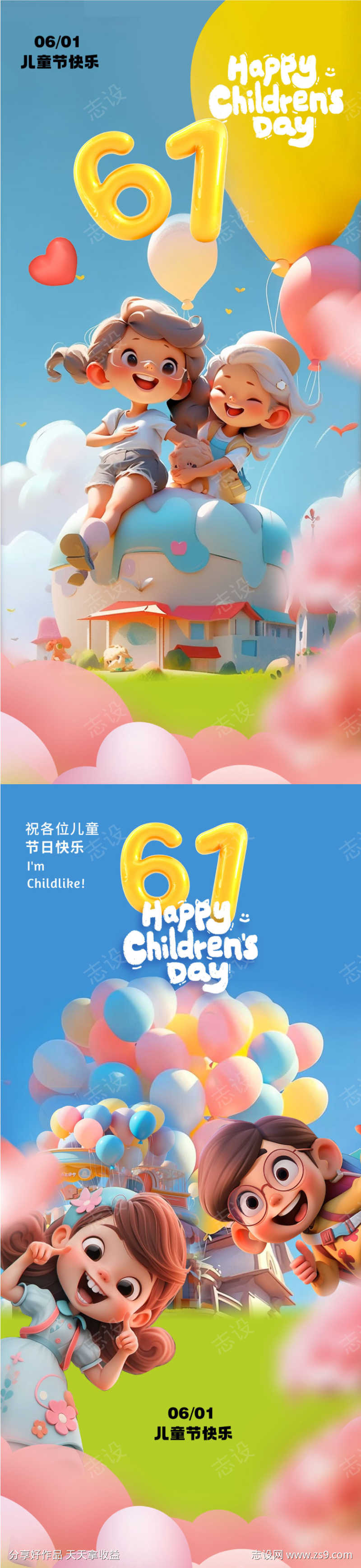 六一儿童节节日海报0607