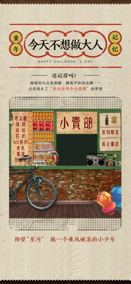 六一儿童节节日海报15_源文件下载_PSD格式_1417X3068像素-童年,回忆,怀念-作品编号:2025052215403454-志设-zs9.com
