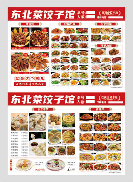 东北菜点菜单_源文件下载_CDR格式_4724X3307像素-点菜单,东北,饺子-作品编号:2025052215407489-志设-zs9.com