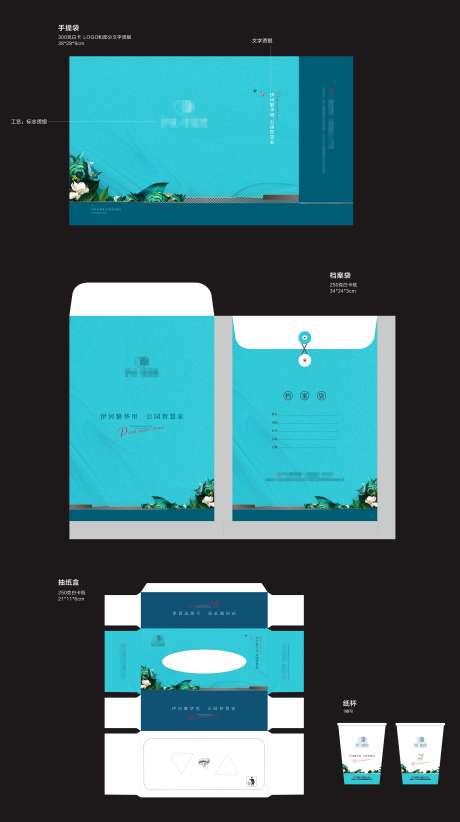 抽纸盒档案袋纸杯手提袋_源文件下载_CDR格式_2880X5146像素-地产,手提袋,档案袋-作品编号:2025052215489416-志设-zs9.com