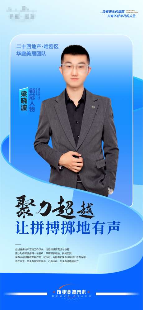 销冠人物喜报海报_源文件下载_CDR格式_2018X4366像素-喜报,人物,销冠-作品编号:2025052215552157-志设-zs9.com