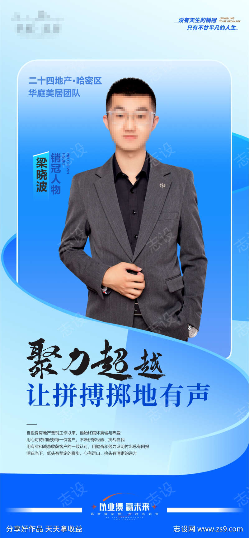 销冠人物喜报海报