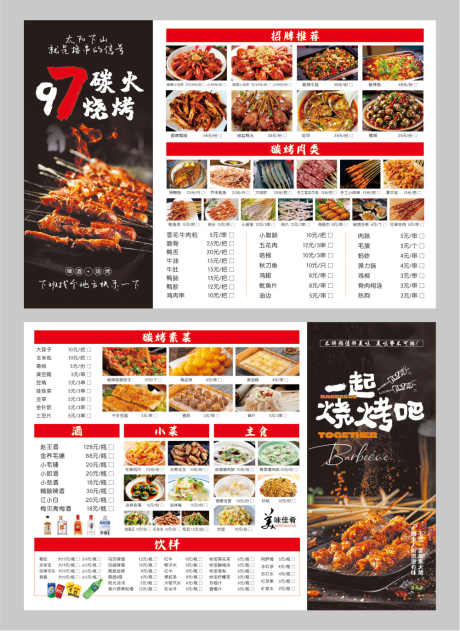 A3烧烤点菜单_源文件下载_CDR格式_4724X3307像素-烧烤,点菜单,碳火-作品编号:2025052216032280-志设-zs9.com