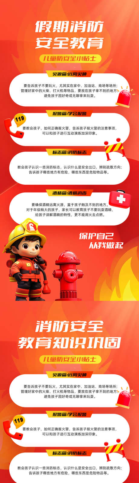 消防安全教育海报_源文件下载_PSD格式_1080X4680像素-消防员,火灾,安全-作品编号:2025052216038593-志设-zs9.com