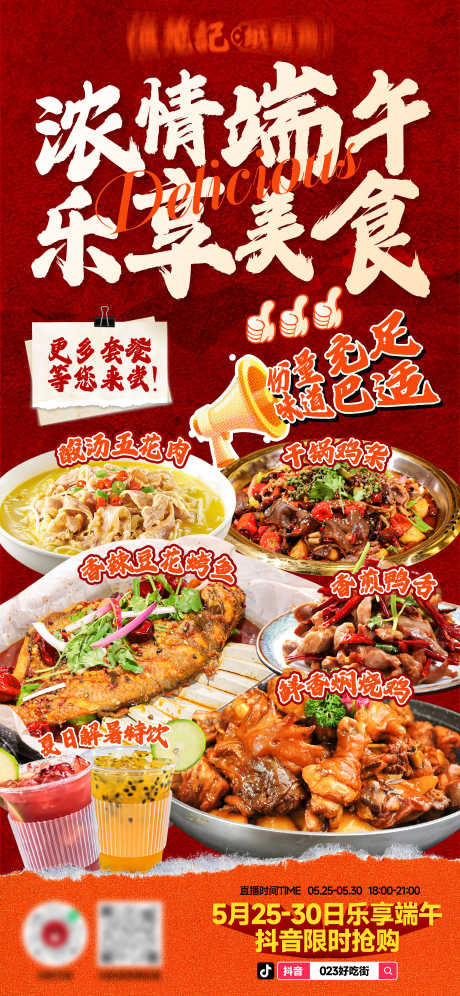 端午节美食海报_源文件下载_AI格式_2344X5075像素-暴打柠檬茶,干锅,焖烧鸡-作品编号:2025052216046320-志设