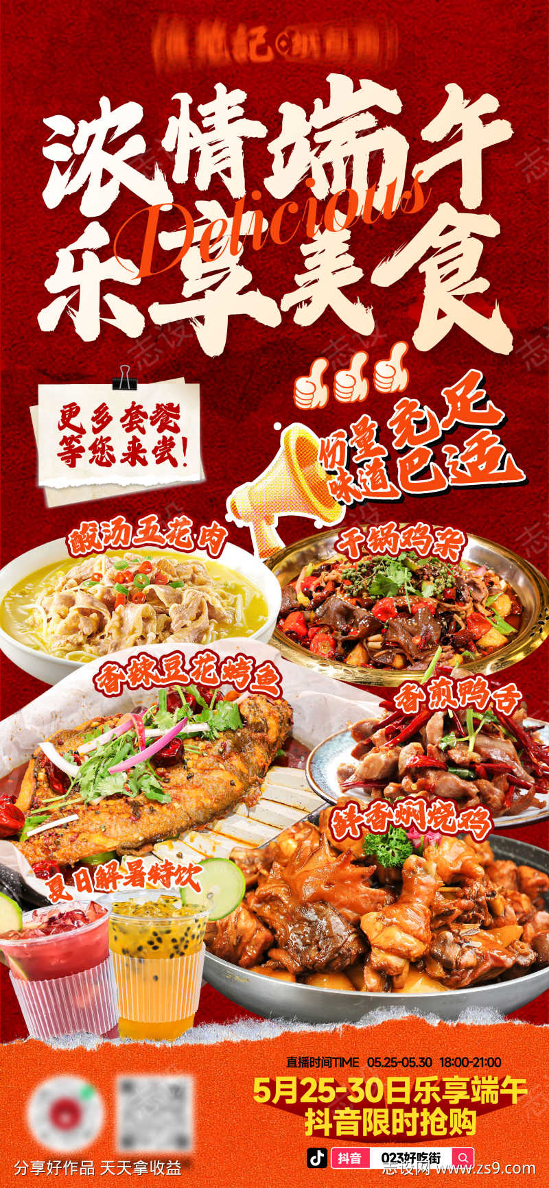端午节美食海报