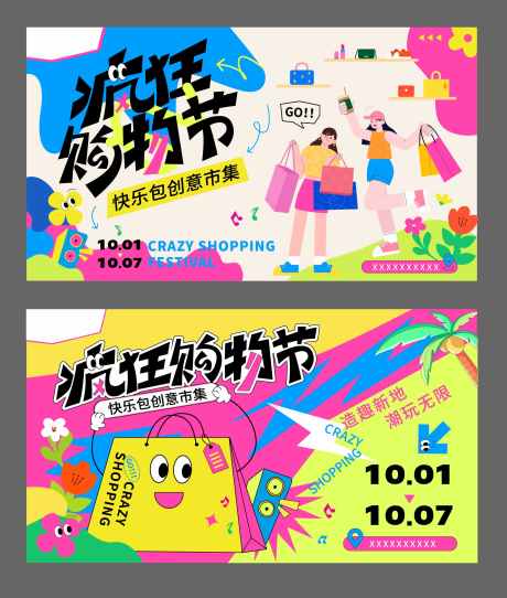 疯狂购物节主视觉_源文件下载_AI格式_2161X2546像素-购物节,商场,营销-作品编号:2025052216378601-志设-zs9.com