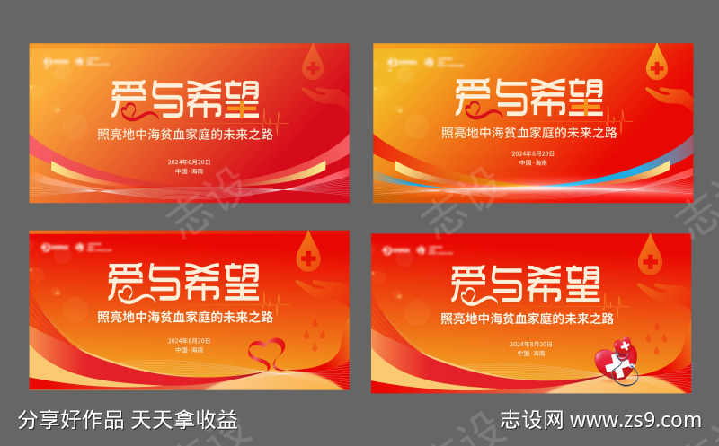 慈善晚会主画面