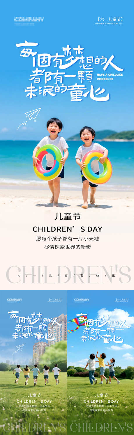 儿童节海报_源文件下载_PSD格式_1080X2340像素-手机,海报,宣传-作品编号:2025052216378066-素材库-www.sucai1.cn
