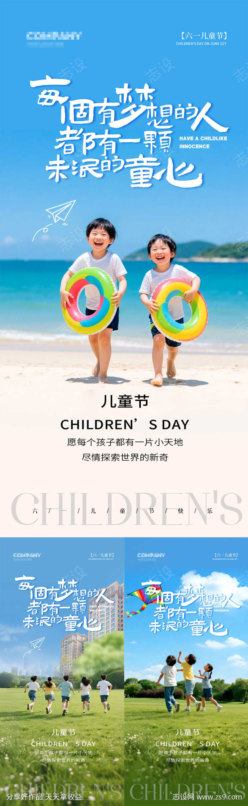 儿童节海报