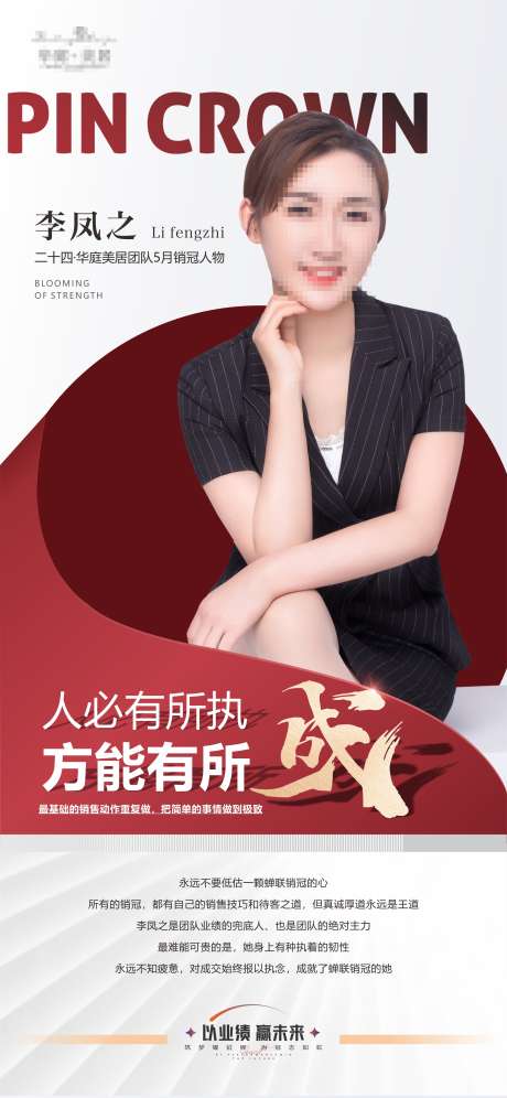 销冠人物喜报海报_源文件下载_CDR格式_2205X4773像素-排版,销售,人物-作品编号:2025052216386358-素材库-www.sucai1.cn