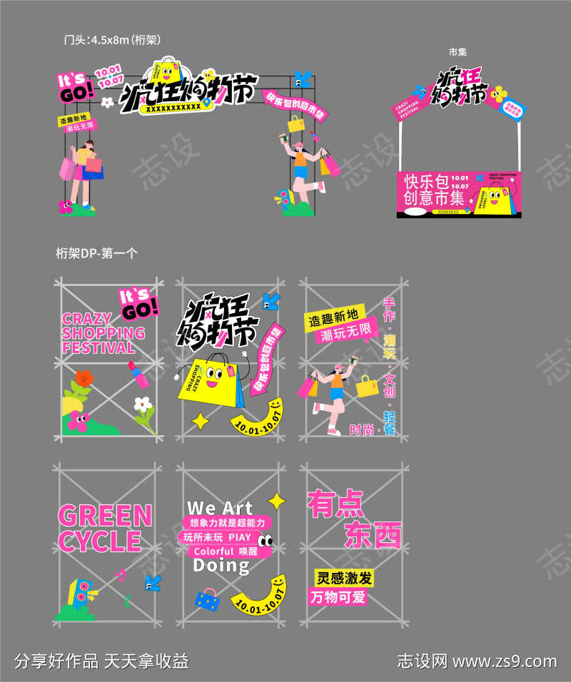 购物节物料设计