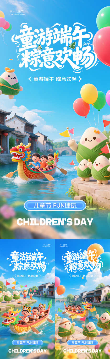 儿童节端午节海报_源文件下载_PSD格式_1181X3835像素-活动,主题,创意-作品编号:2025052216402235-素材库-www.sucai1.cn