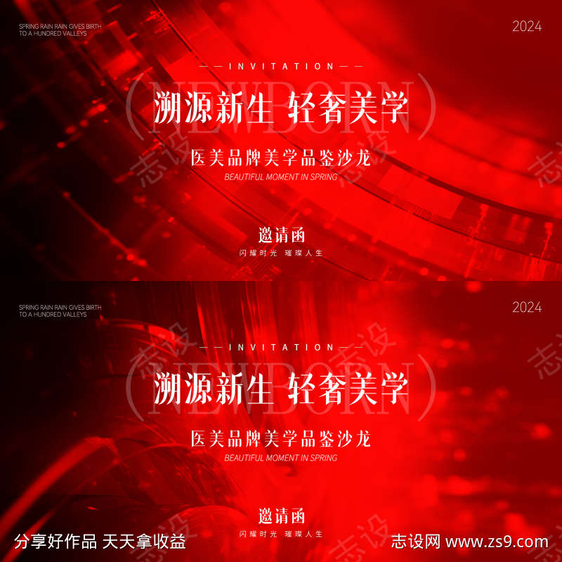 医美邀请函