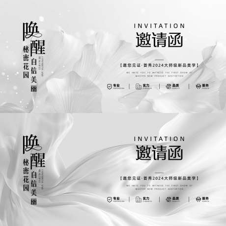 医美邀请函_源文件下载_PSD格式_1600X1600像素-高端,邀请函,医美-作品编号:2025052216125805-素材库-www.sucai1.cn