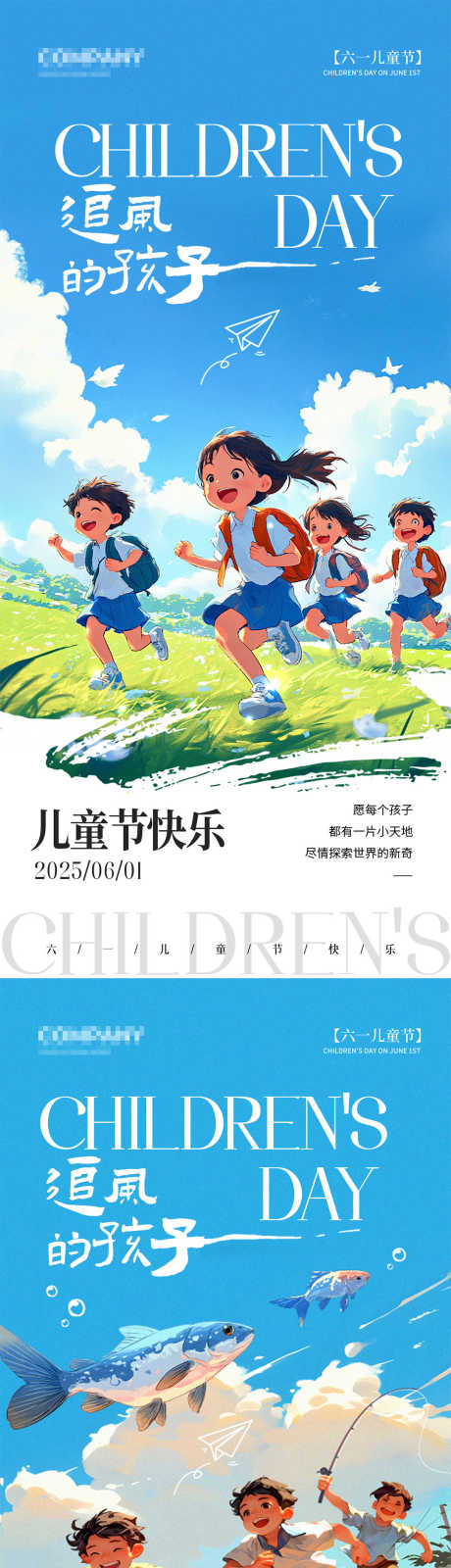 六一儿童节_源文件下载_PSD格式_1080X2340像素-海报,六一,插画-作品编号:2025052216186656-志设-zs9.com
