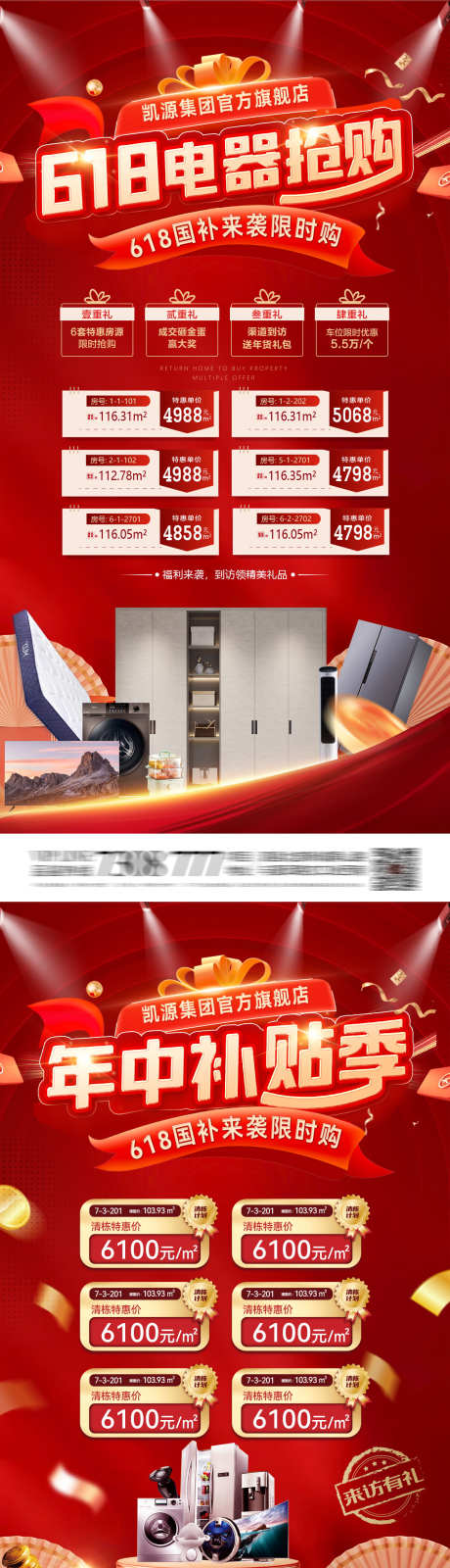 购房节618年中大促补贴家电电器砸金蛋海_源文件下载_PSD格式_1200X4800像素-海报,砸金蛋,电器-作品编号:2025052216562202-素材库-www.sucai1.cn