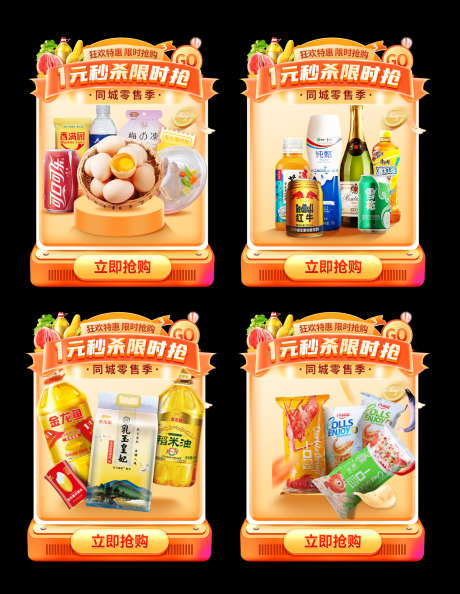 超市团购会粮油生鲜大米面秒杀补贴弹窗电商_源文件下载_PSD格式_1560X2015像素-弹窗,补贴,秒杀-作品编号:2025052216529482-志͵设·网