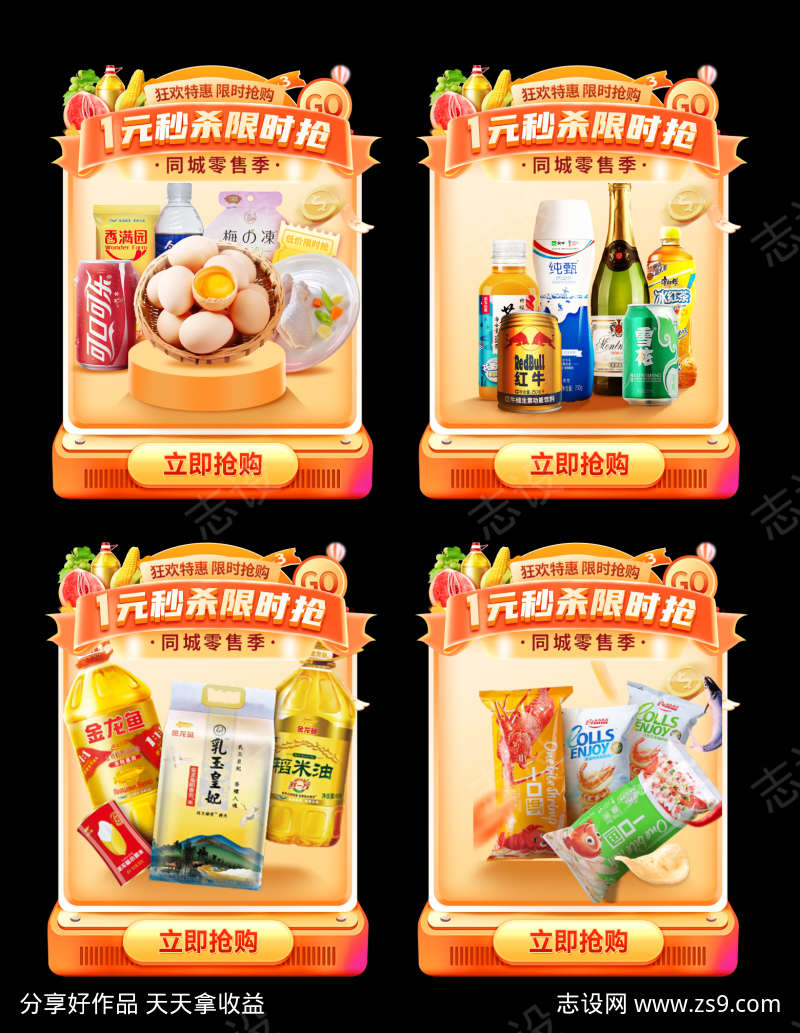 超市团购会粮油生鲜大米面秒杀补贴弹窗电商