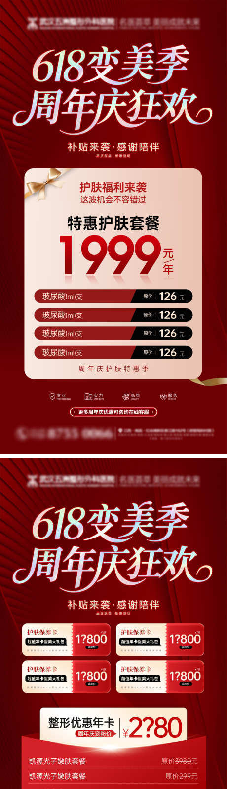 618医美整形整容周年庆狂欢促销补贴海报_源文件下载_PSD格式_1200X4821像素-补贴,促销,狂欢-作品编号:2025052216481752-素材库-www.sucai1.cn