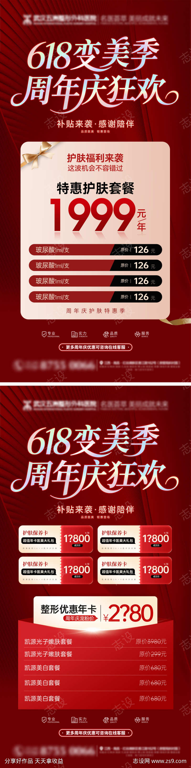 618医美整形整容周年庆狂欢促销补贴海报