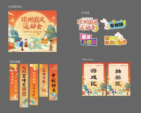 国风运动会物料_源文件下载_AI,PSD格式_2896X2326像素-条幅,游园会,国风-作品编号:2025052216536603-志设-zs9.com