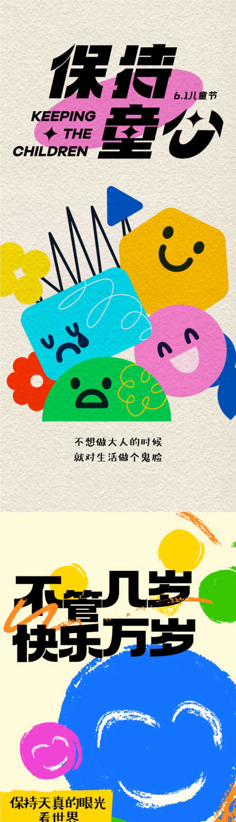 六一儿童节节日海报3637_源文件下载_PSD格式_1080X4680像素-手绘,可爱,卡通-作品编号:2025052311218764-志设-zs9.com