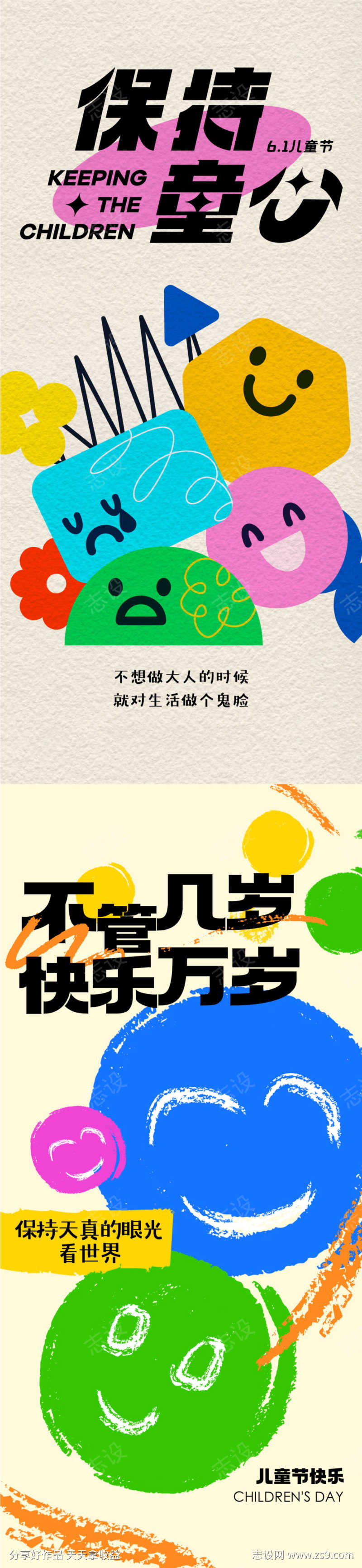六一儿童节节日海报3637