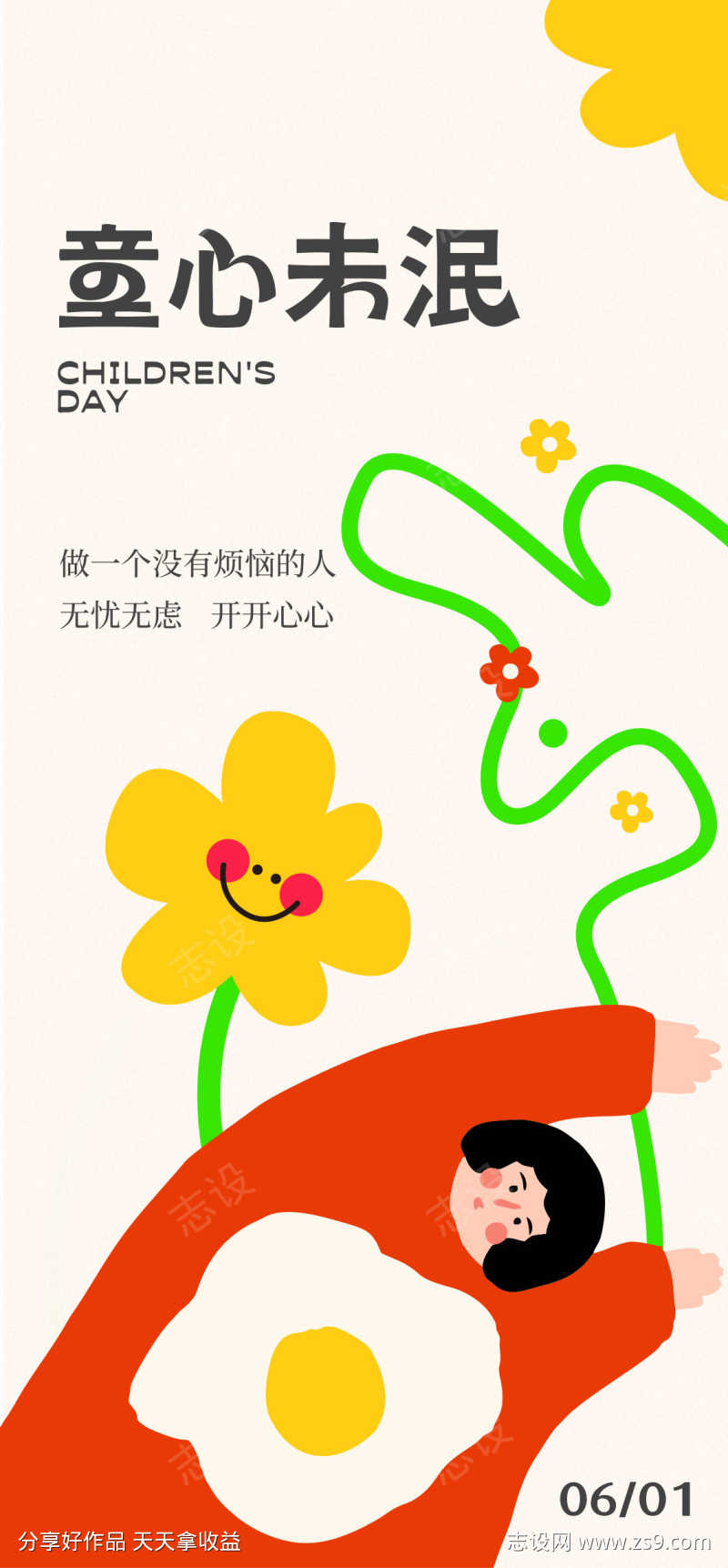 六一儿童节节日海报55