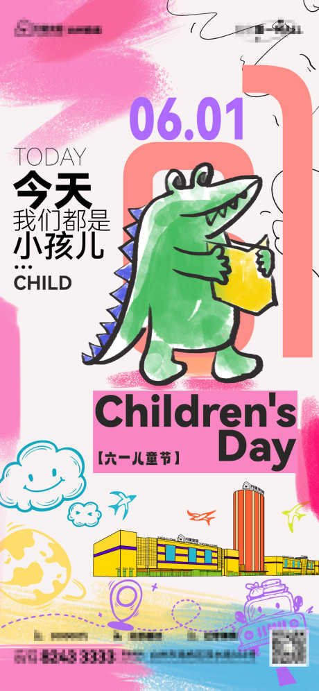 六一儿童节节日海报32_源文件下载_PSD格式_1125X2436像素-手绘,打怪兽,小恐龙-作品编号:2025052311405643-志˘设˒网