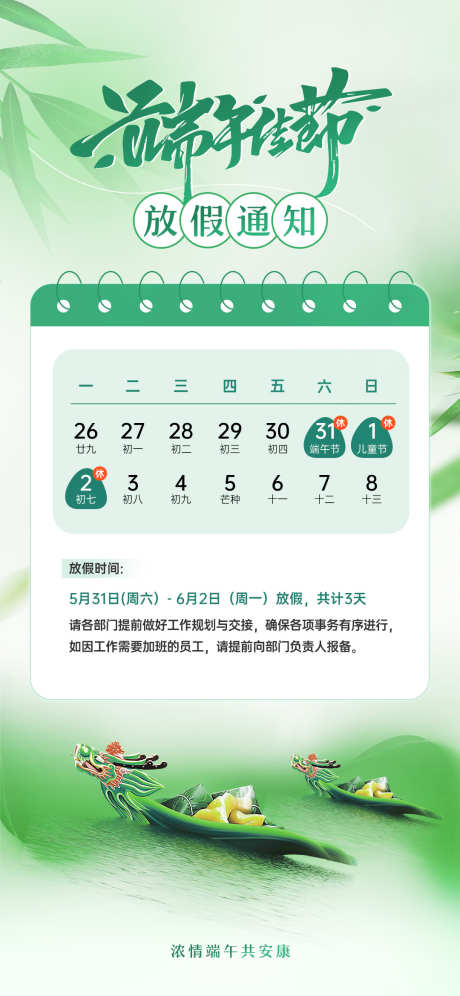 端午放假海报_源文件下载_PSD格式_1080X2338像素-节日,放假,海报-作品编号:2025052216579444-素材库-www.sucai1.cn